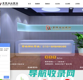 北京办公室装修公司