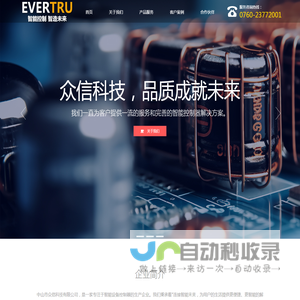 众信科技
