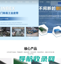 厦门和易工业皮带有限公司