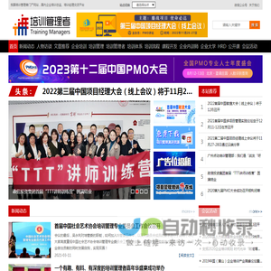 培训管理者
