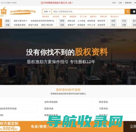 股权激励