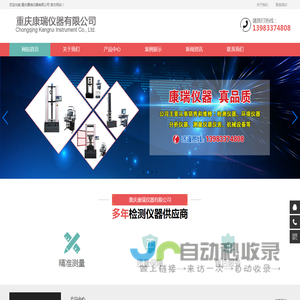重庆康瑞仪器有限公司,康瑞仪器,仪器