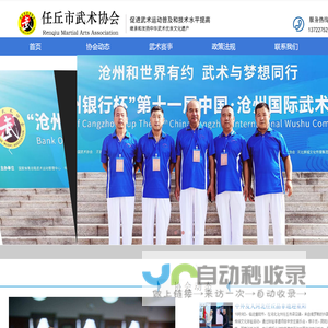 任丘市武术协会