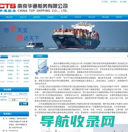 南京华通船务有限公司