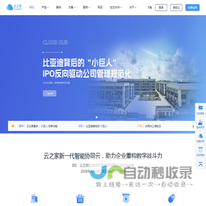 云之家官网
