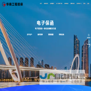 江苏华商担保