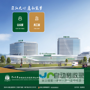深汕中心医院