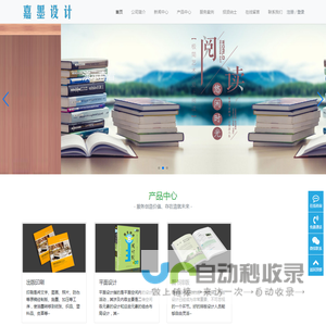 嘉墨图文广告排版设计工作室