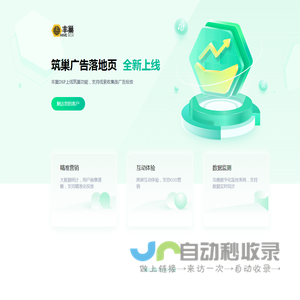 丰巢筑巢首页
