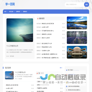 学一百网