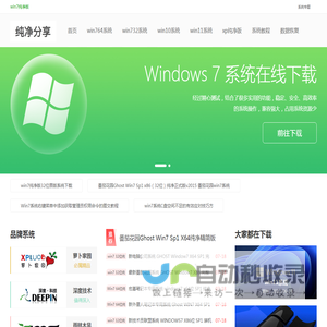 win7纯净版系统基地分享win7