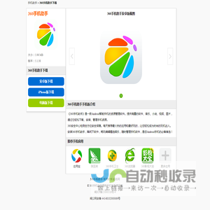 360手机助手