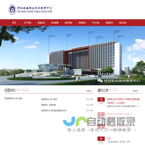 威县职业技术教育中心威县职业技术教育中心