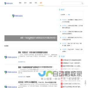 西盟科技资讯