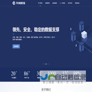 福建华网信息科技有限公司