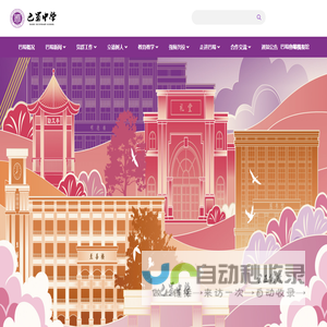 重庆巴蜀中学校