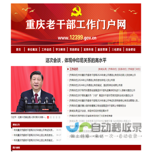 重庆老干部工作门户网