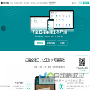 扫描全能王