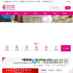 湖北十堰妇幼保健院