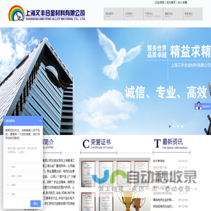 上海又丰合金材料有限公司