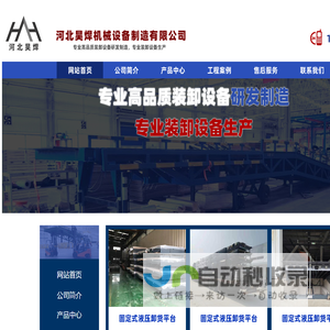 河北昊焊机械设备制造有限公司