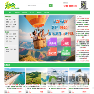 驴友假期
