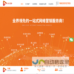 火杉互联
