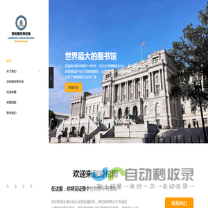 劳伦斯世界纪录