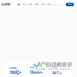 威林集团