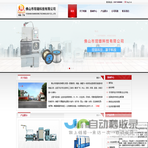 佛山市现雄科技有限公司