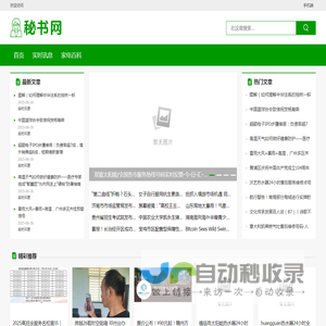 秘书网