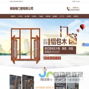 长春市朗瑞格门窗有限公司