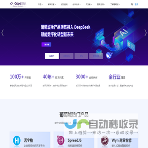 葡萄城官网