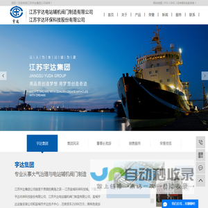 江苏宇达电站辅机阀门制造有限公司