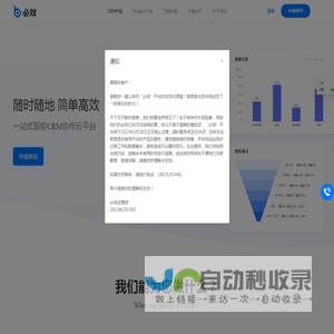 CRM系统