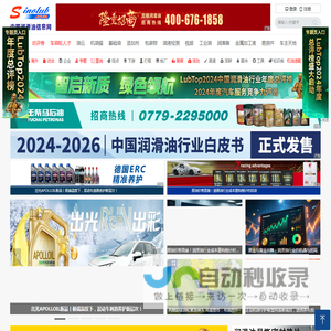 中国润滑油信息网