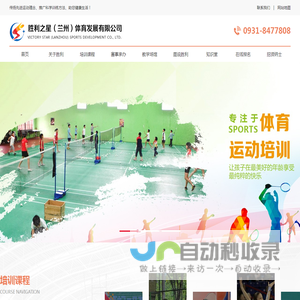 胜利之星（兰州）体育发展有限公司
