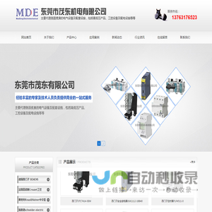 东莞市茂东机电有限公司