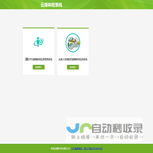 云南体检系统