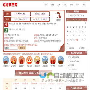便捷黄历宝库