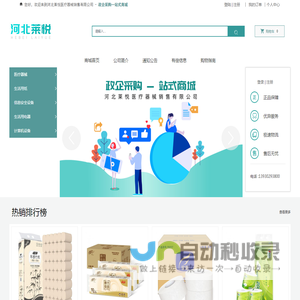 河北莱悦医疗器械销售有限公司,医疗器械,办公用品