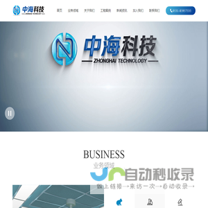 中海（山东）科技股份有限公司
