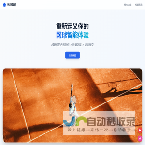光跃智能