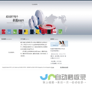 厦门兴润峰工业皮带有限公司