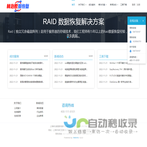上海林治数据恢复中心