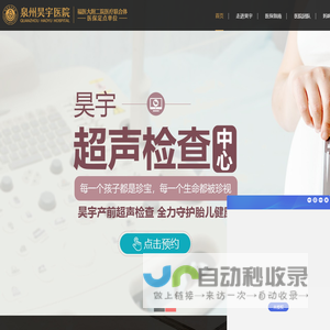 泉州昊宇医院