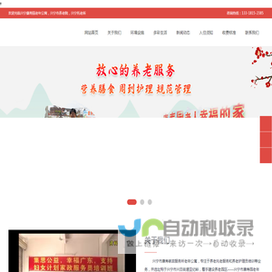 兴宁市康寿园老年公寓