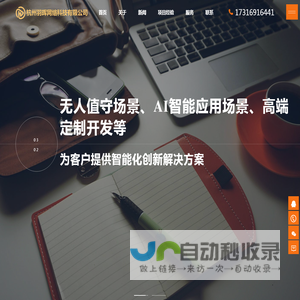 杭州羽晖网络科技有限公司