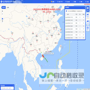 实时台风消息