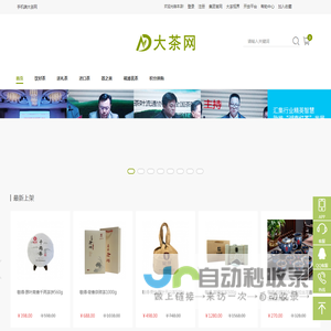 大茶网,不只是卖茶!农副产品综合批发商城